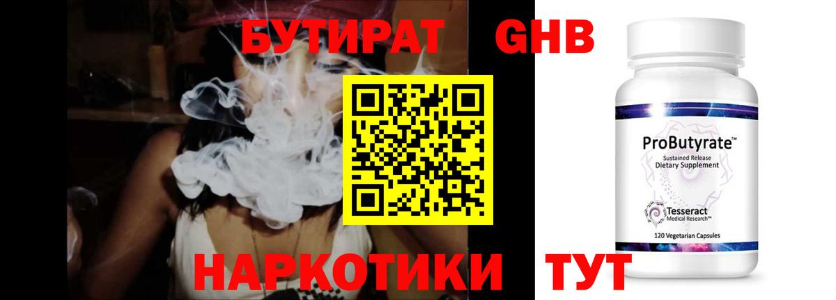 БУТИРАТ оксибутират Гуково
