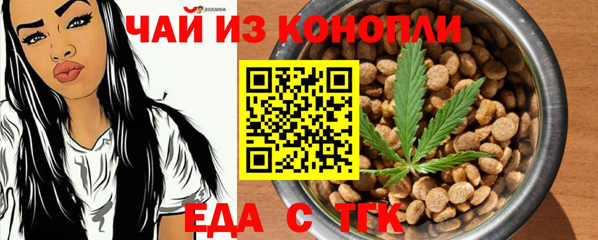 Гуково  Еда ТГК марихуана  Вход с VPN 