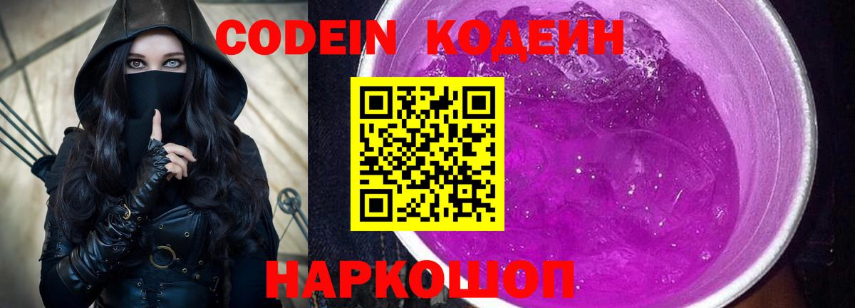 Кодеиновый сироп Lean напиток Lean (лин) Гуково