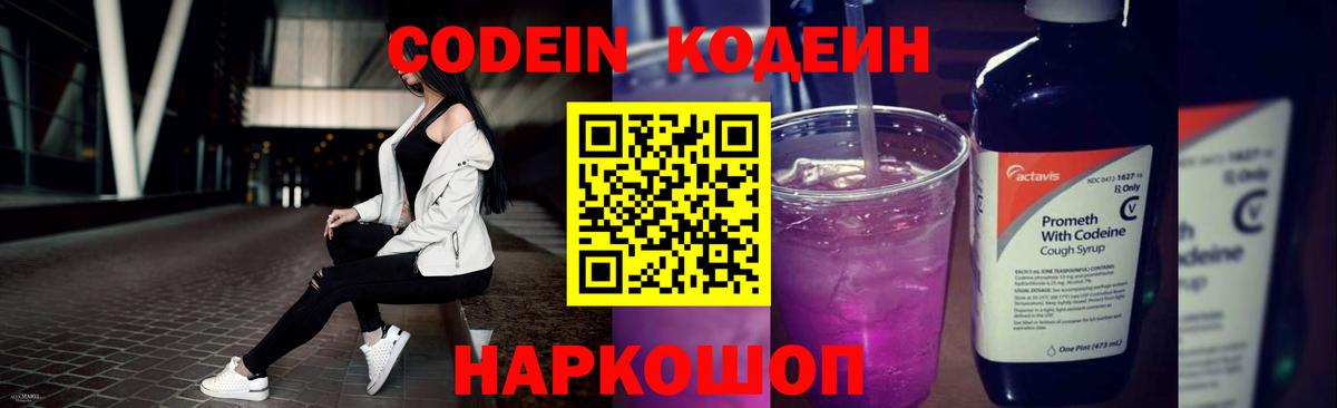 Кодеиновый сироп Lean Purple Drank  Codein Purple Drank  Вход с VPN  Гуково 