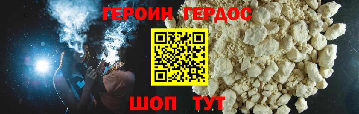 Героин Heroin Гуково