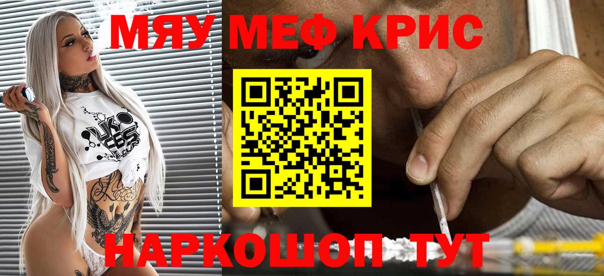 Мефедрон Гуково