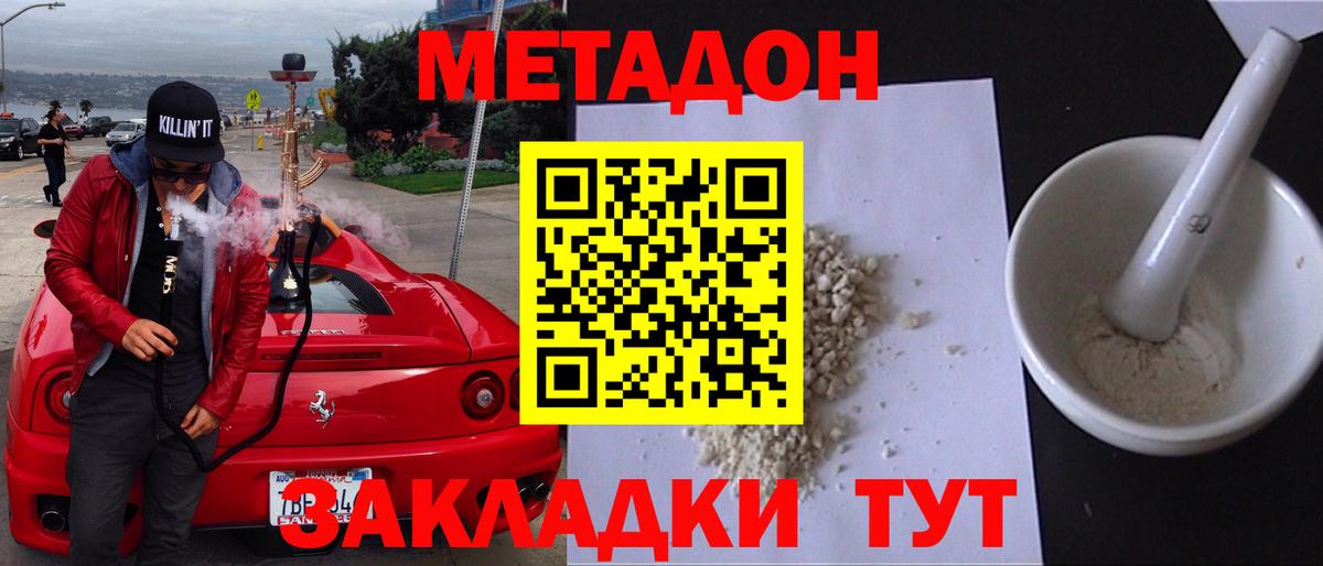Метадон белоснежный  Вход с VPN  МЕТАДОН methadone  Гуково 