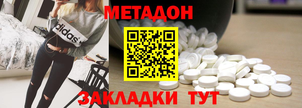 МЕТАДОН мёд Гуково